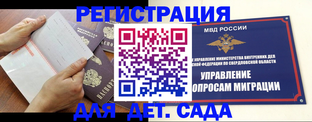 регистрация для дет. сада в Невьянске
